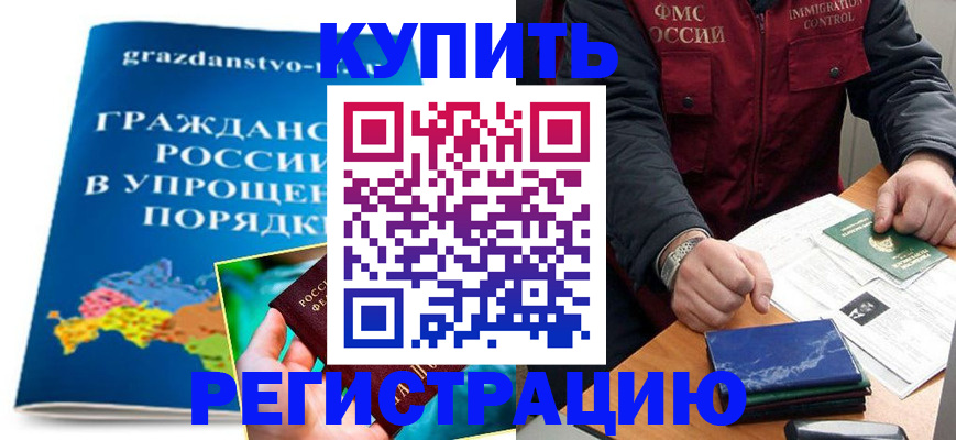 купить прописку в Сарове