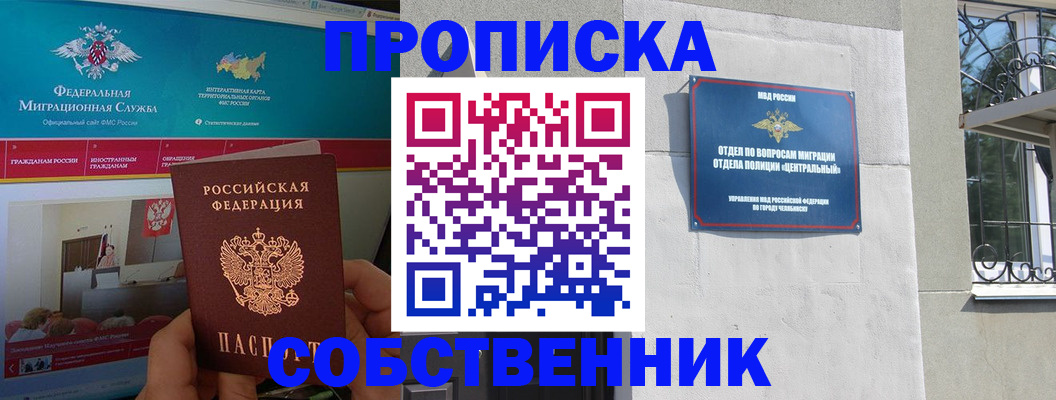 прописка поиск в Сарове